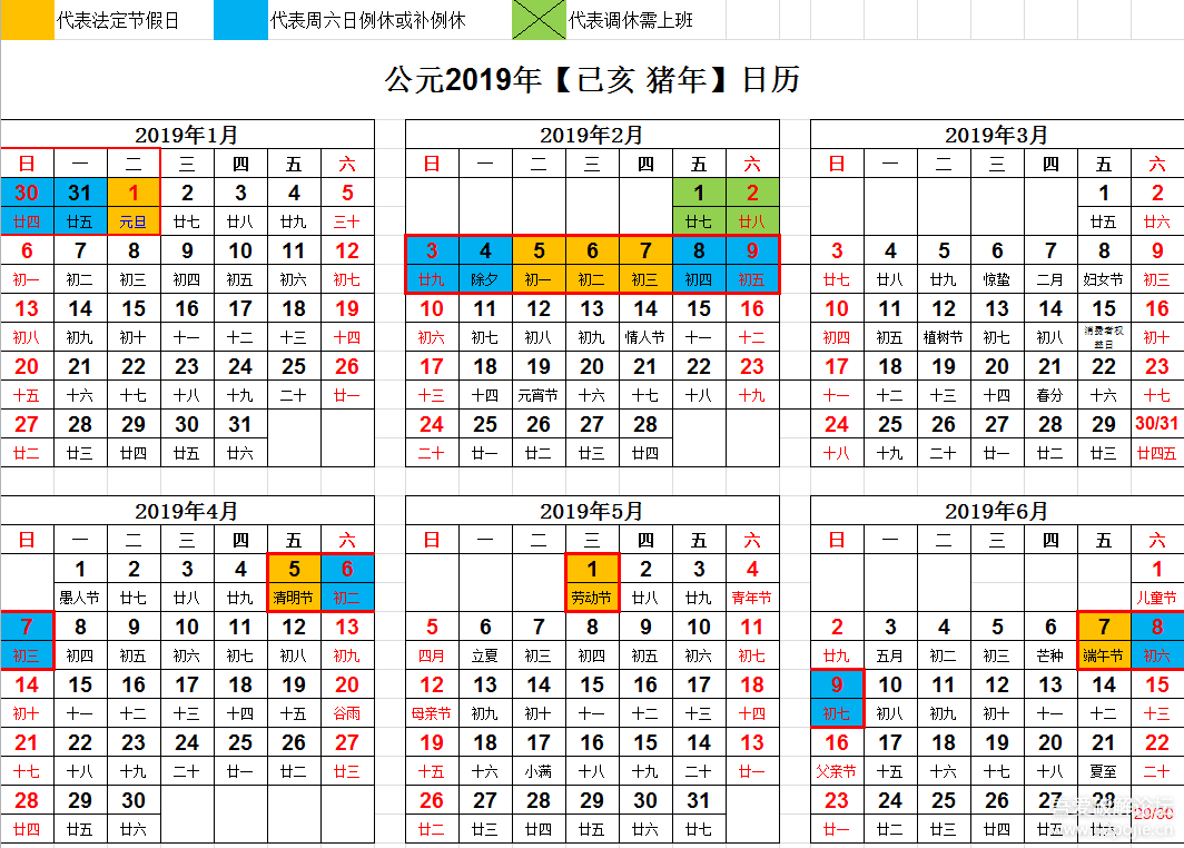 【2019年excel格式高清日历表】