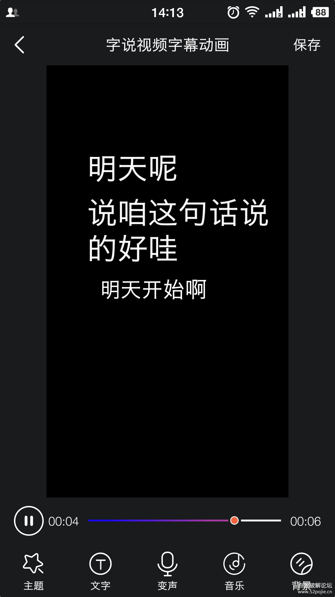 这个是把语音说的话转成动画那种文字的,做成视频的可惜,滚动字幕