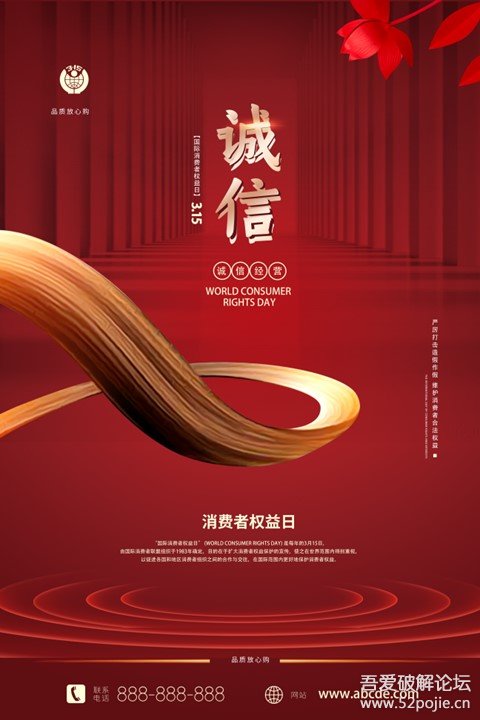 47款3.15主题精选素材包(含海报psd,免抠png)