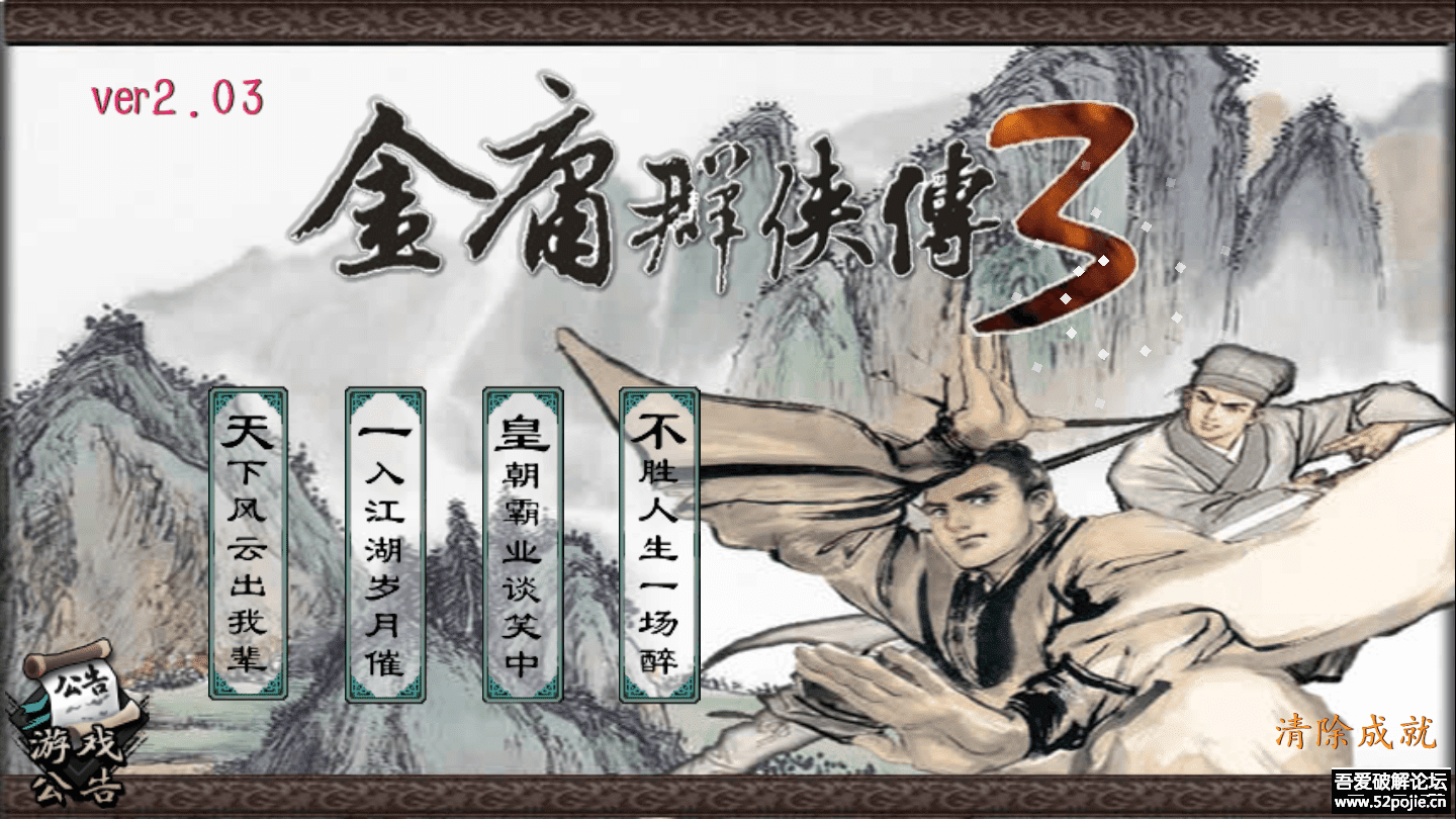 扮演游戏,于2009年发行,沿袭了《金庸群侠传2》自由开放的金书世界,该