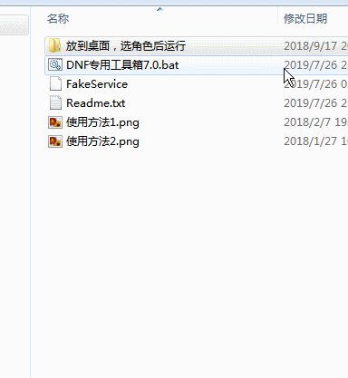 勇士不知道这里有多少个dnfer转一个批处理优化dnf流程进程插件的bat