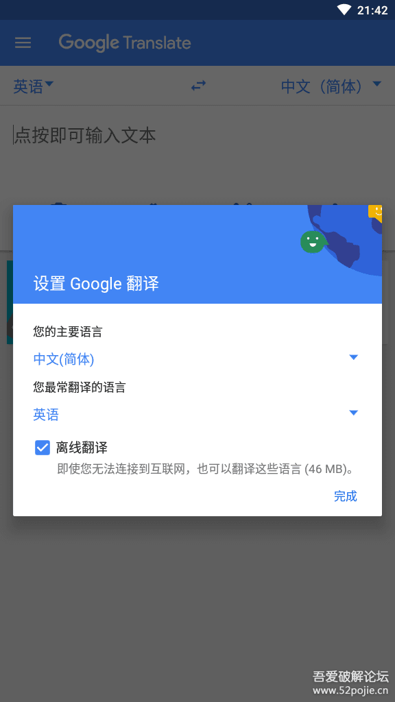 谷歌翻译 v6.3.0_rc06