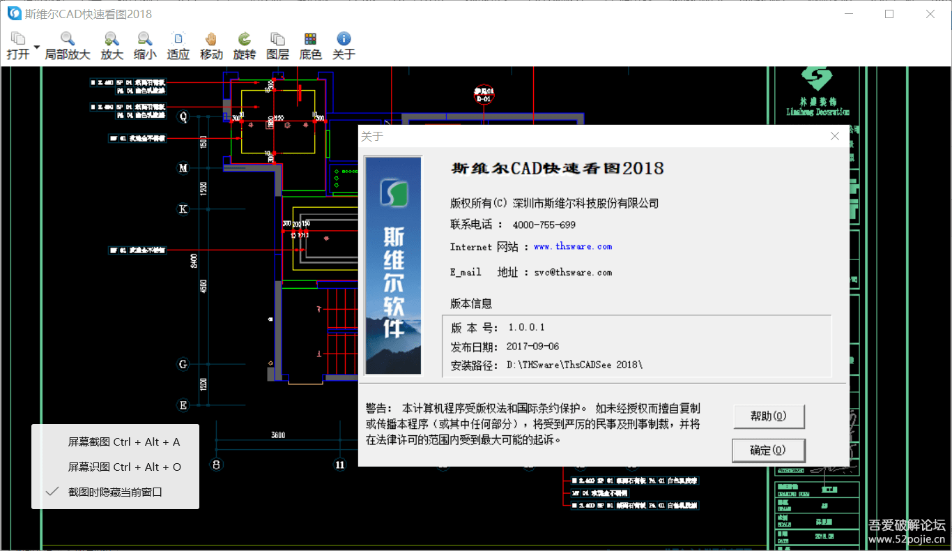 斯维尔cad快速看图工具2018版『精品软件区 吾爱破解 lcg