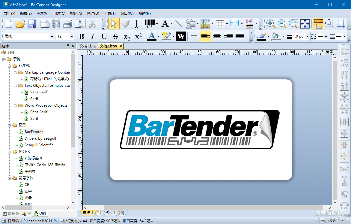 专业标签条码软件bartenderenterprise2019r5144231