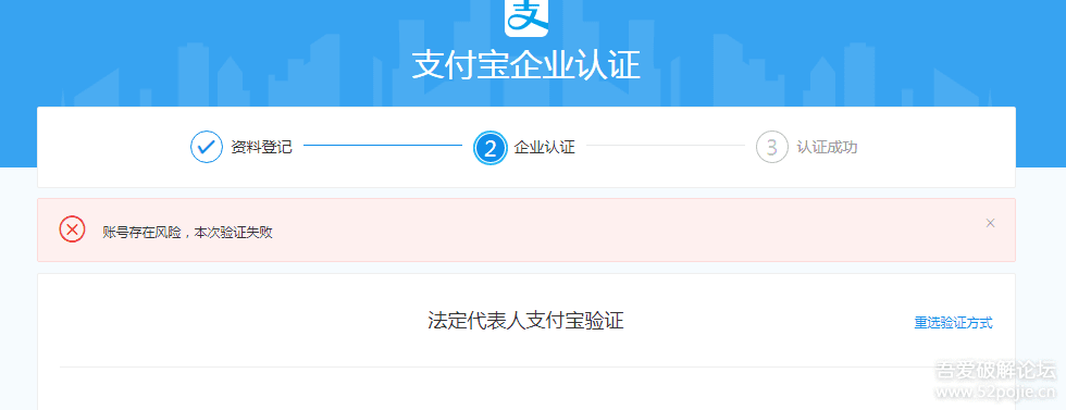为什么企业支付宝注册失败呢