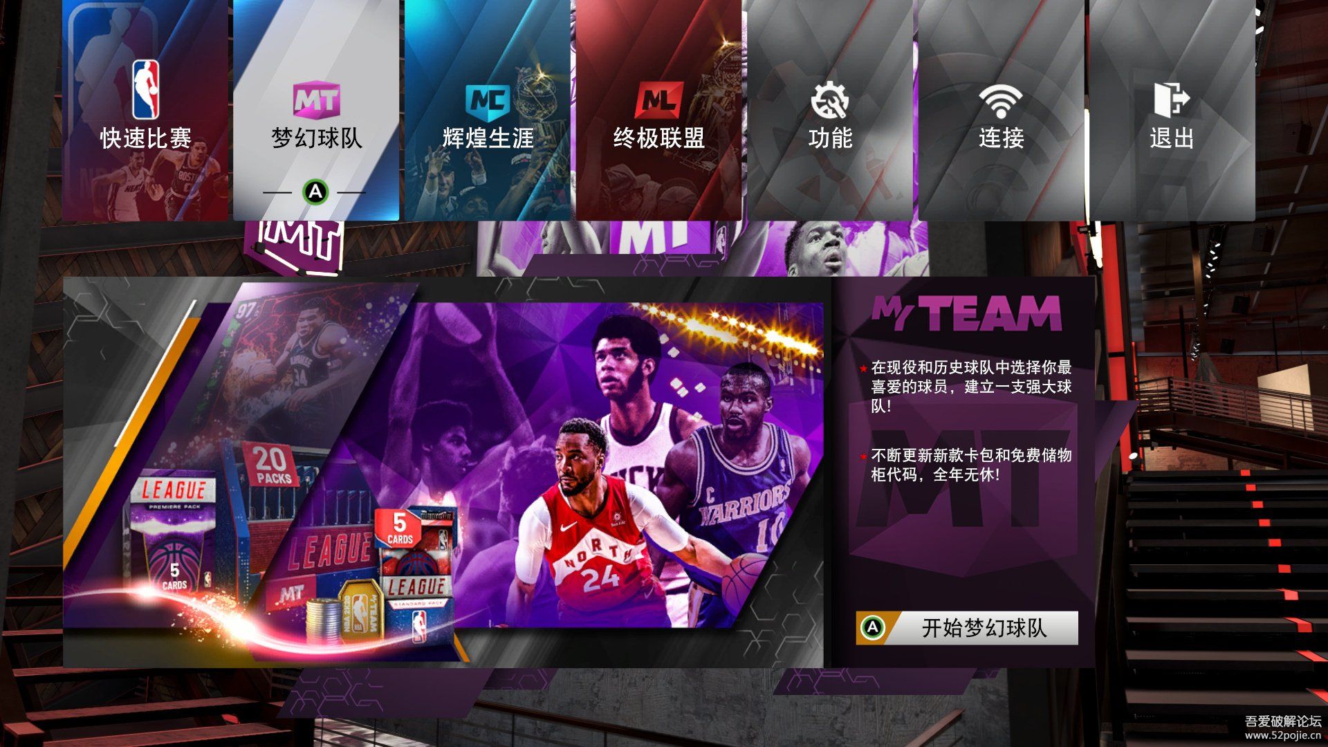 单机热游推荐nba2k20官方中文绿色免安装完整版v107版下载整合最新107