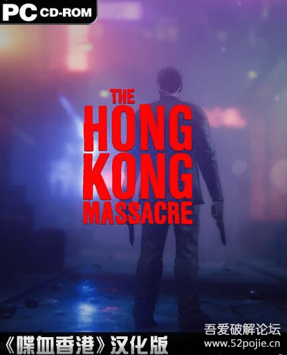 动作射击stg喋血香港thehongkongmassacrev20最新汉化版