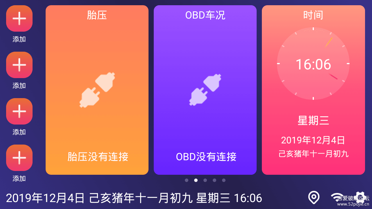 嘟嘟车机桌面(车载桌面,汽车用的