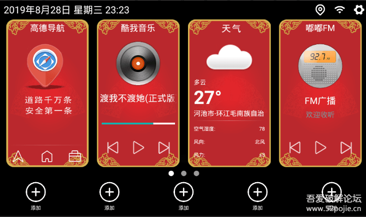 嘟嘟桌面一个车机皮肤安卓通用