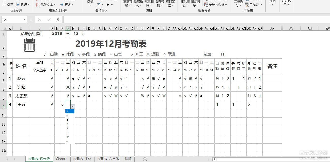 excel考勤表收款凭证自动统计和填写大写金额