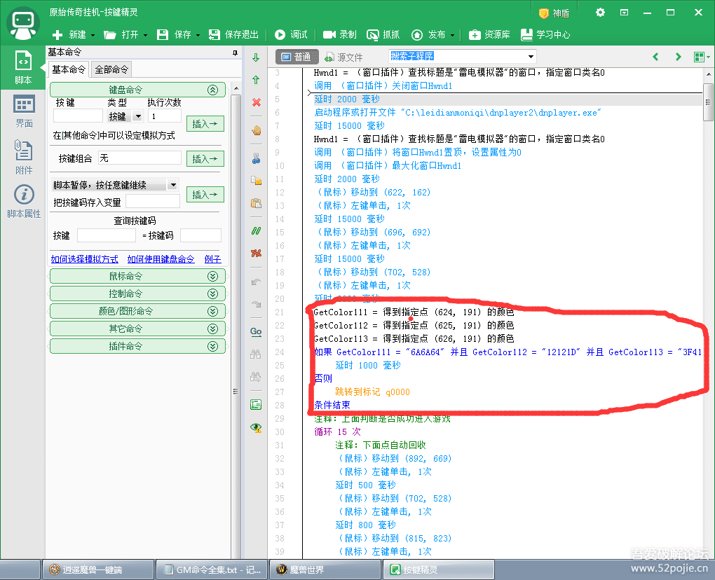 求教识别颜色点击的脚本