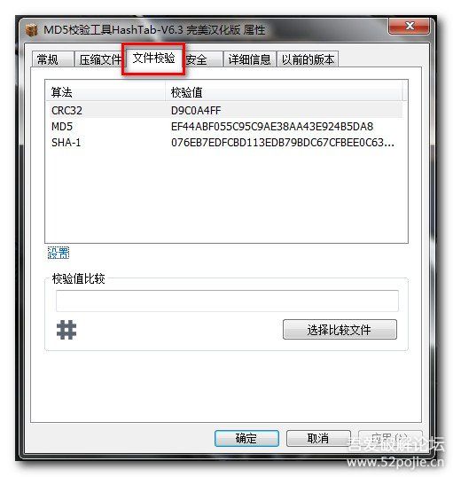 md5校验工具hashtabv63完美汉化版