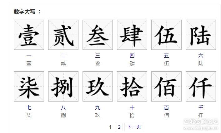 有没有数字转换大写的软件啊求分享谢谢