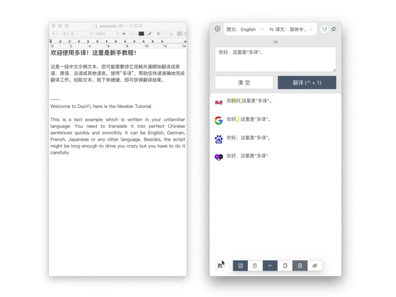 windowsmacos支持划词ocr截图集成多引擎同时翻译软件多译