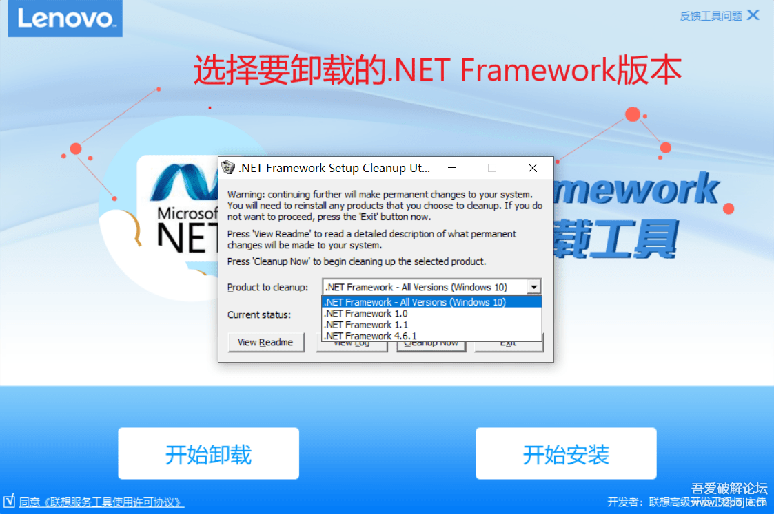 蓝奏云联想官方netframework安装卸载工具