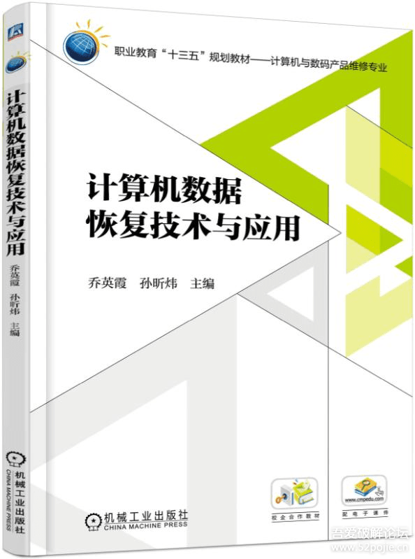 求代下一本机械工业出版社出版的计算机数据恢复技术与应用 电子版