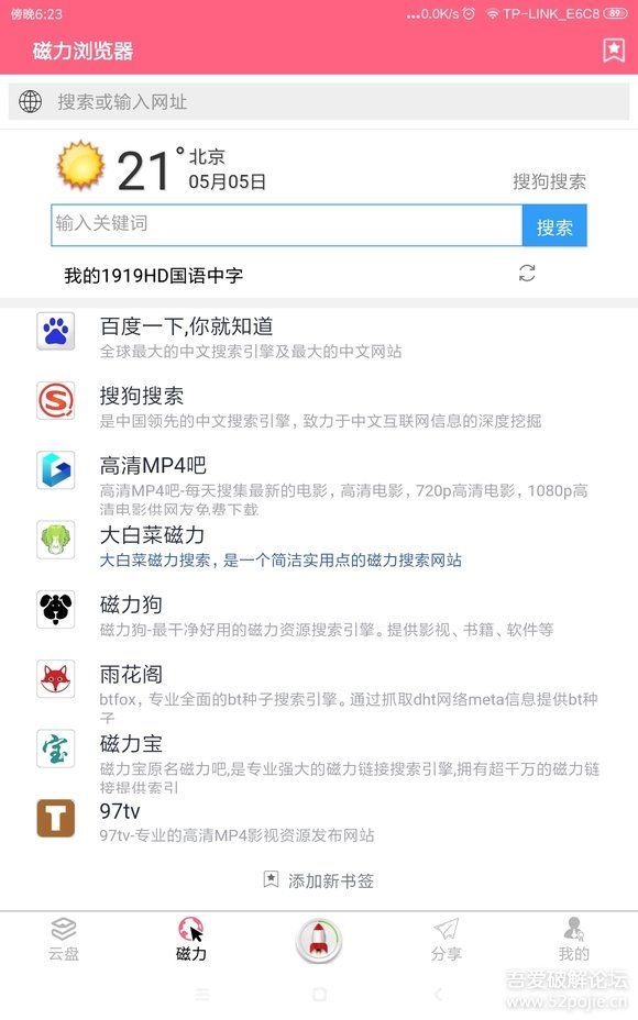 磁力云2.0高级版,支持bt种子,磁力/在线预览/高速下载