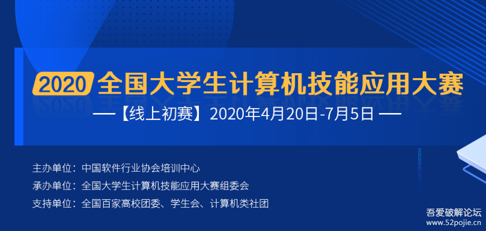 求2020全国大学生计算机技能应用大赛往年的资料