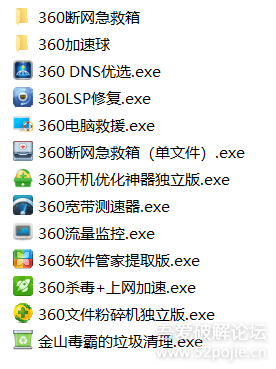 360全家桶其他小工具单文件版合集
