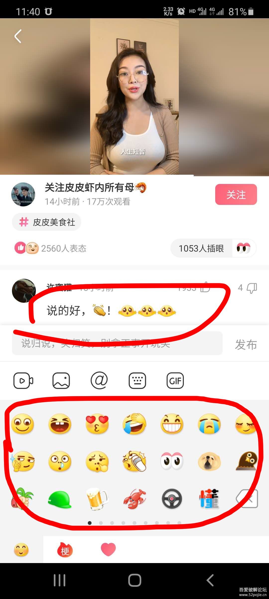 求助帖,皮皮虾app里的emoji表情