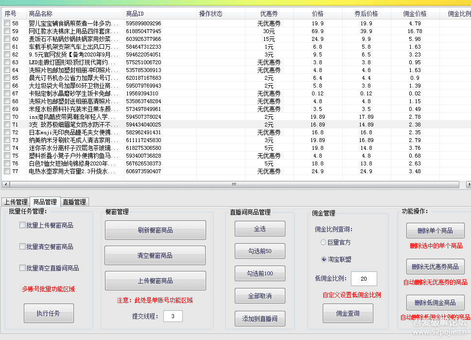 求一款抖音橱窗采集商品软件