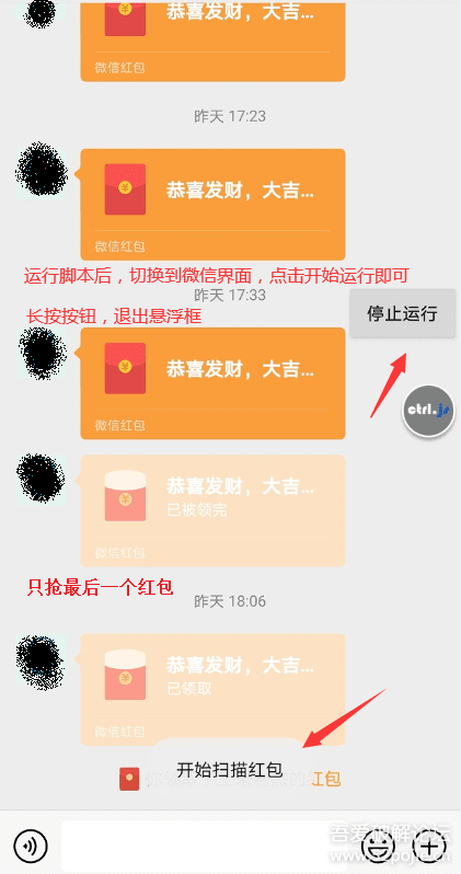 ctrljs微信自动抢红包源码