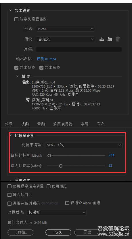 pr导出视频时如何保持原分辨率和数据速率