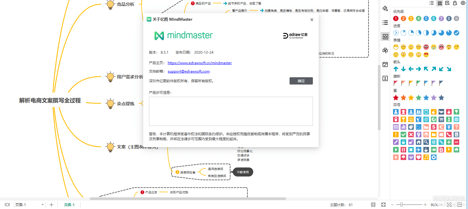 windowsmacoslinux思维导图mindmaster和图示edrawmax更新版