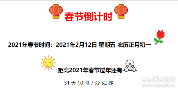 2021年美观的春节倒计时代码