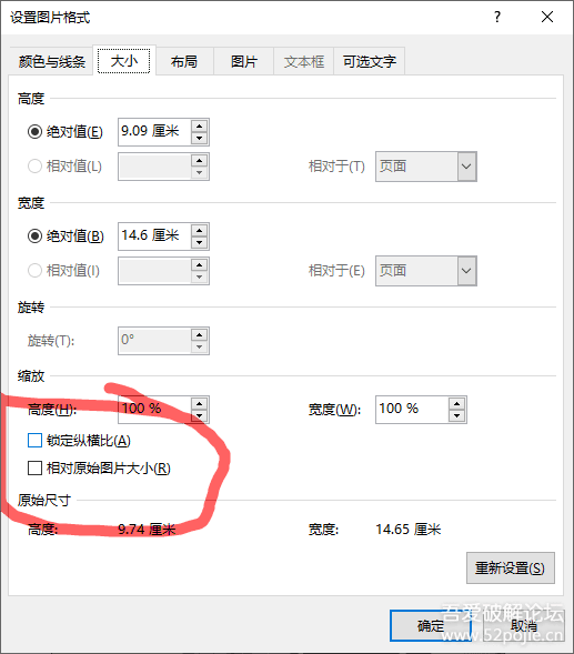 word如何批量取消图片的锁定纵横比