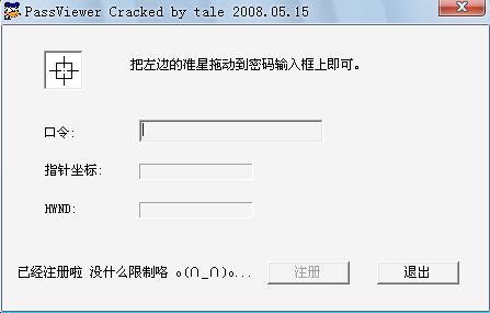 星号密码查看器_qq星号查看器_最新星号查看器