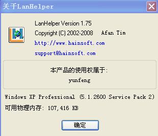 [原创]局域网助手(LanHelper)简体中文版 1.75破