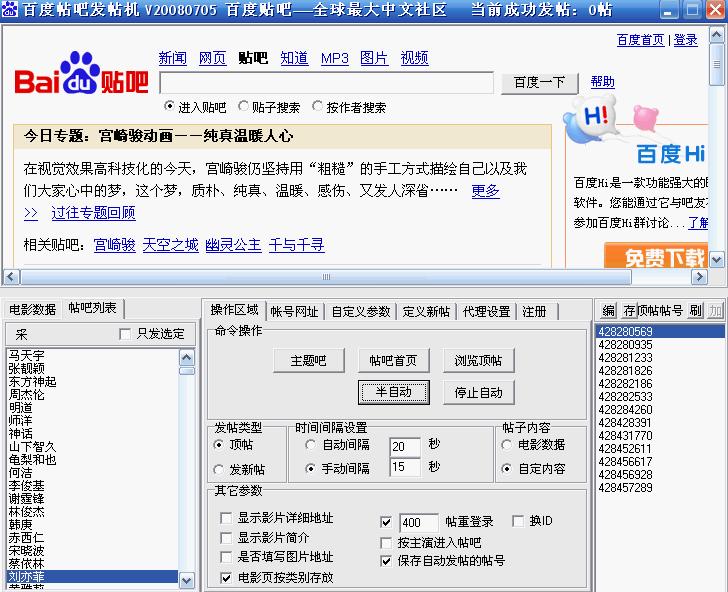 百度贴吧发贴机 破解版 - 『原创发布区』 - 吾爱
