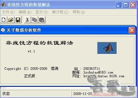 非线性方程的数值解法V1.1内存注册机 - 『原创