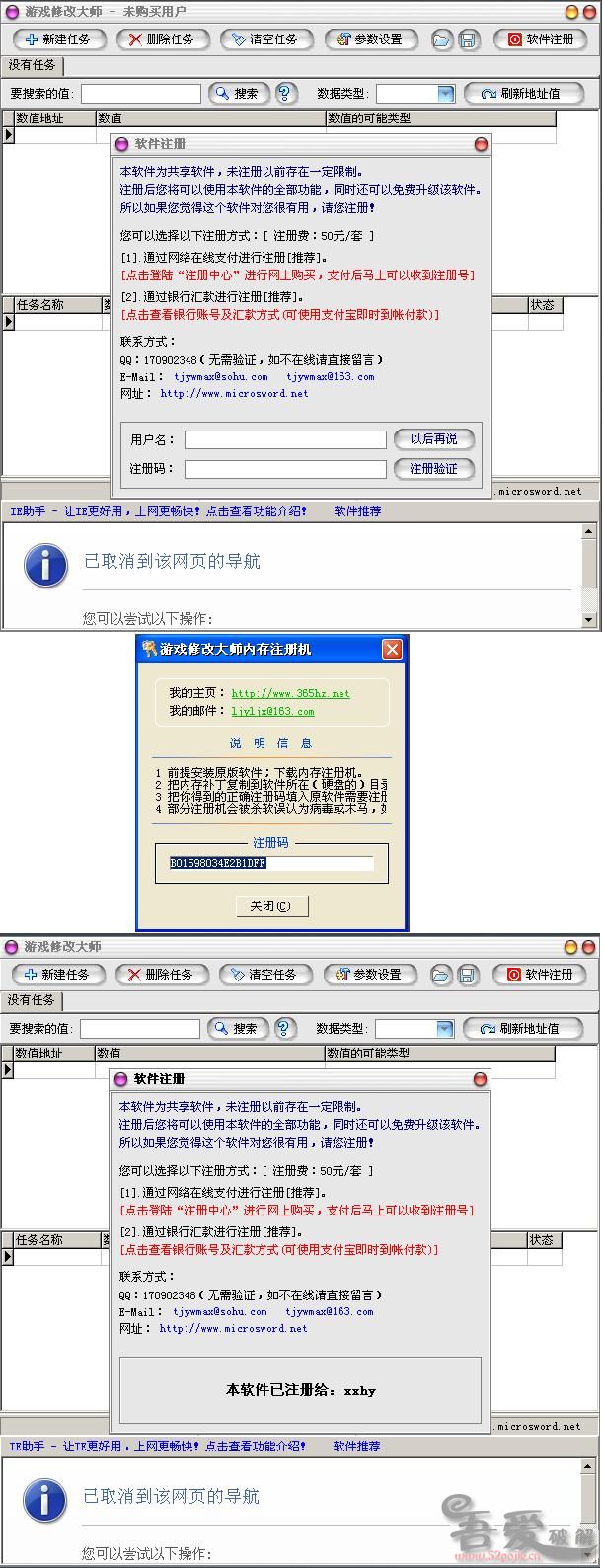 游戏修改大师2.79内存注册机 - 『原创发布区』