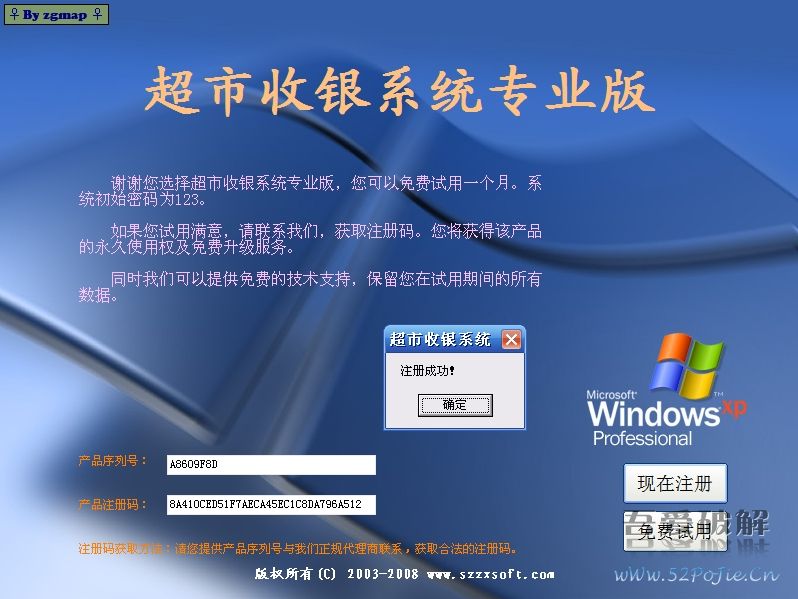 中信超市收银系统 5.3 注册机 - 『原创发布区』