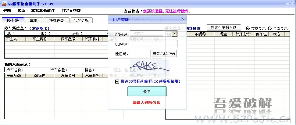 QQ停车位全能助手 v1.39去广告NAG提示框版
