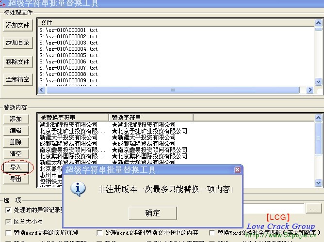 超级字符串批量替换工具 2.1 绿色破解版--暗桩