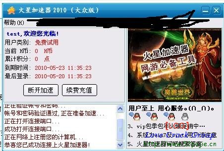 火星加速器使用方法 1005201208ce11ed9fd577d329.jpg