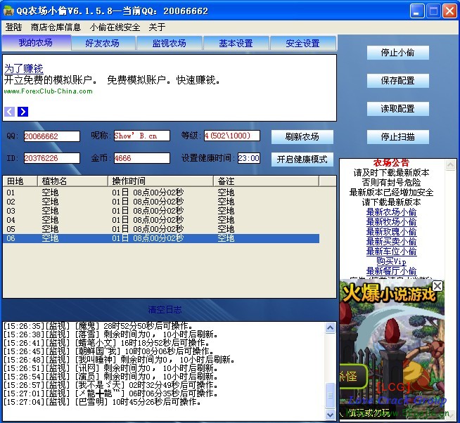 QQ农场小偷 非补丁去广告优化版 - 『原创发布